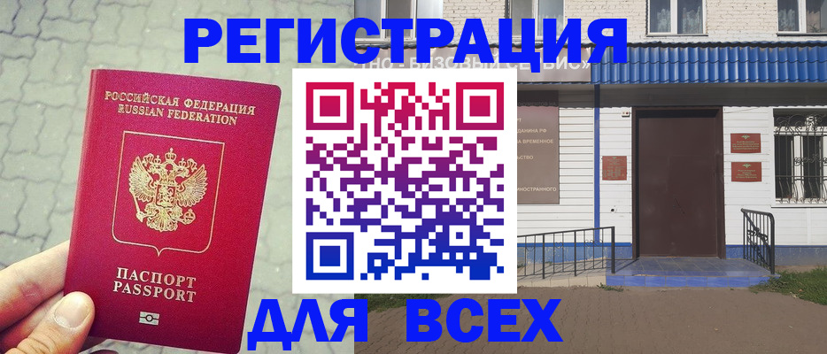 временная регистрация адрес в Белой Калитве