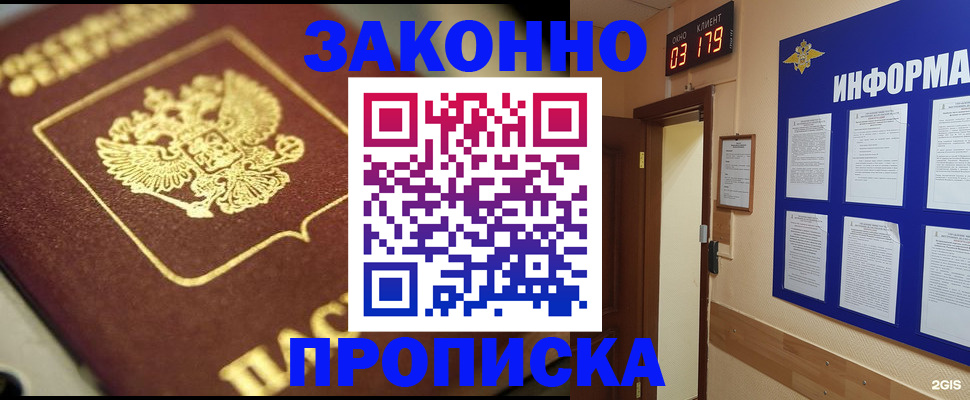 прописка для школы в Белой Калитве